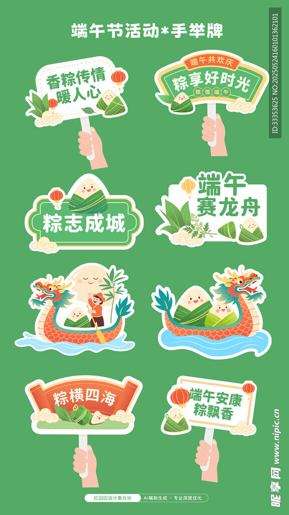  端午举牌