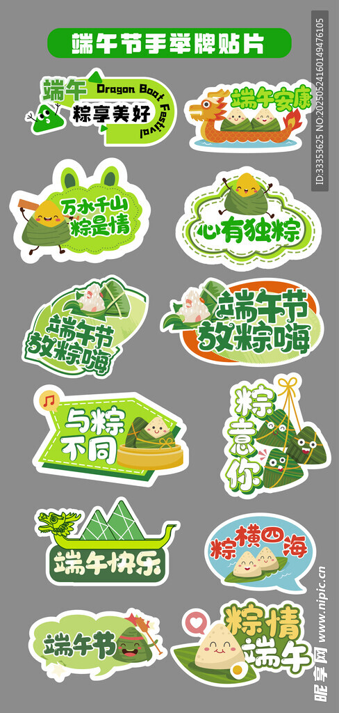 端午节手举牌 