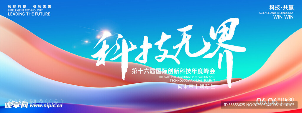 科技会议背景