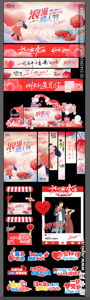情人节美陈