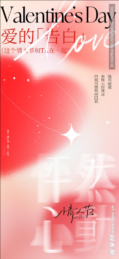 情人节节日节庆模板