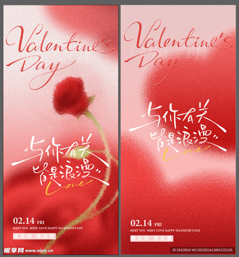 情人节节日节庆模板