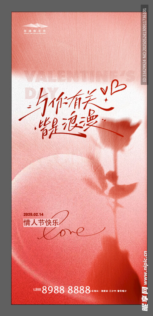 情人节节日节庆模板