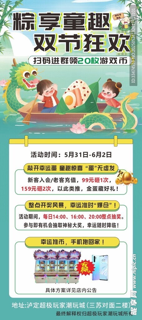 粽享童趣