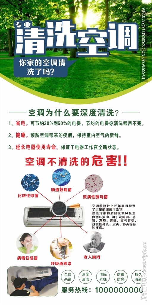 空调清洗服务宣传海报