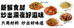 炒饭 炒粉 炒面