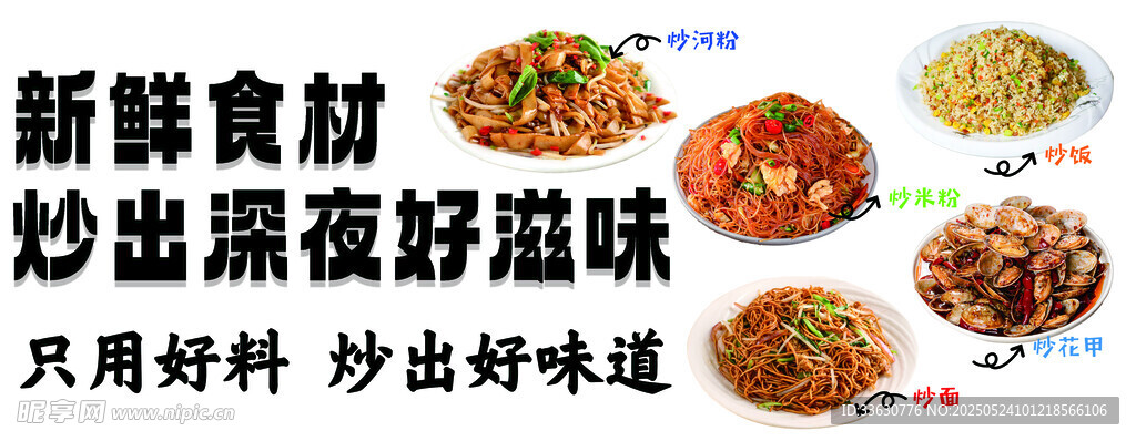炒饭 炒粉 炒面