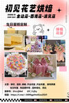 花店海报