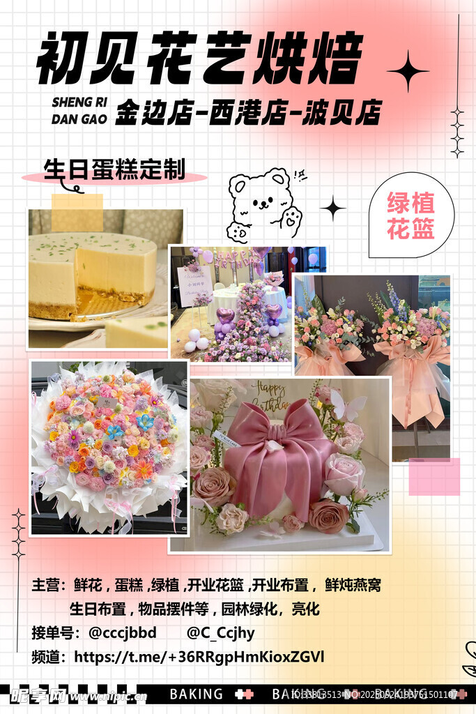 花店海报
