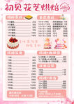 蛋糕菜单