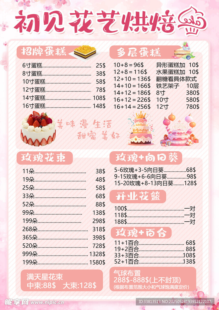 蛋糕菜单