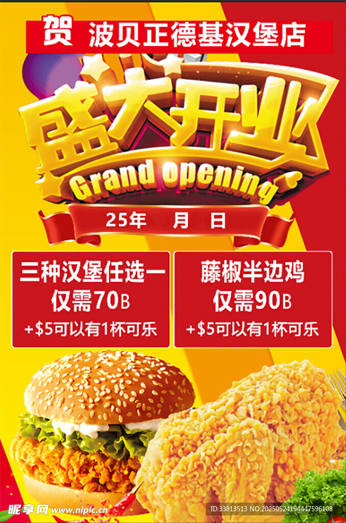 汉堡开业