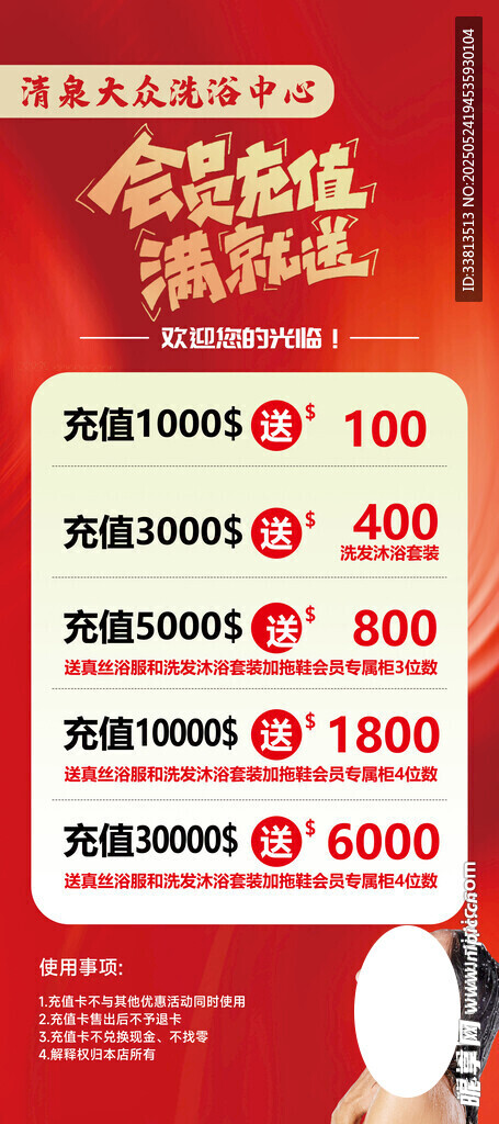 会员充值展架