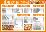 沙县菜单