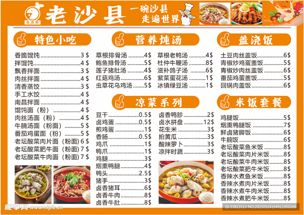 沙县菜单