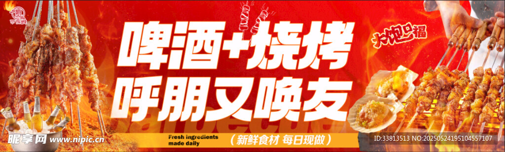 烧烤图片
