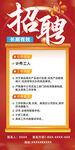 企业招聘启事海报展示