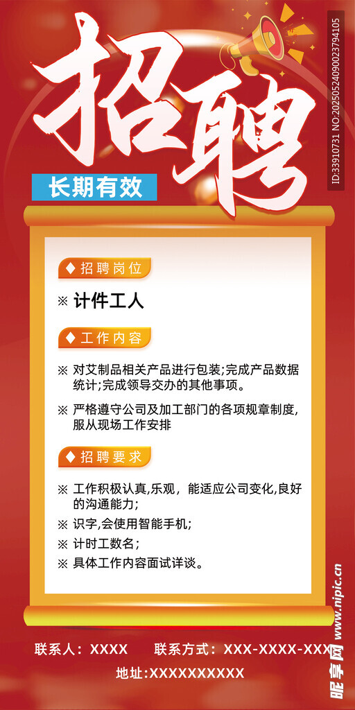 企业招聘启事海报展示