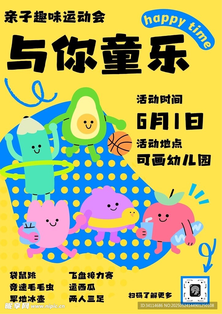 六一与你童乐活动海报