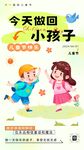 六一儿童节海报易拉宝活动