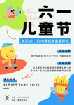 六一儿童节海报易拉宝活动