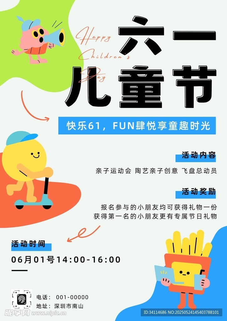 六一儿童节海报易拉宝活动