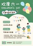 六一儿童节海报易拉宝活动