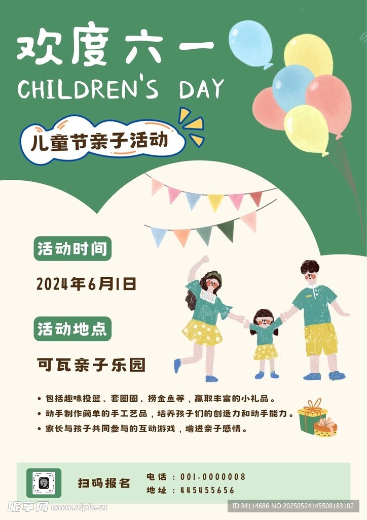 六一儿童节海报易拉宝活动