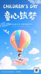 六一儿童节海报易拉宝活动
