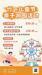六一儿童节海报易拉宝活动