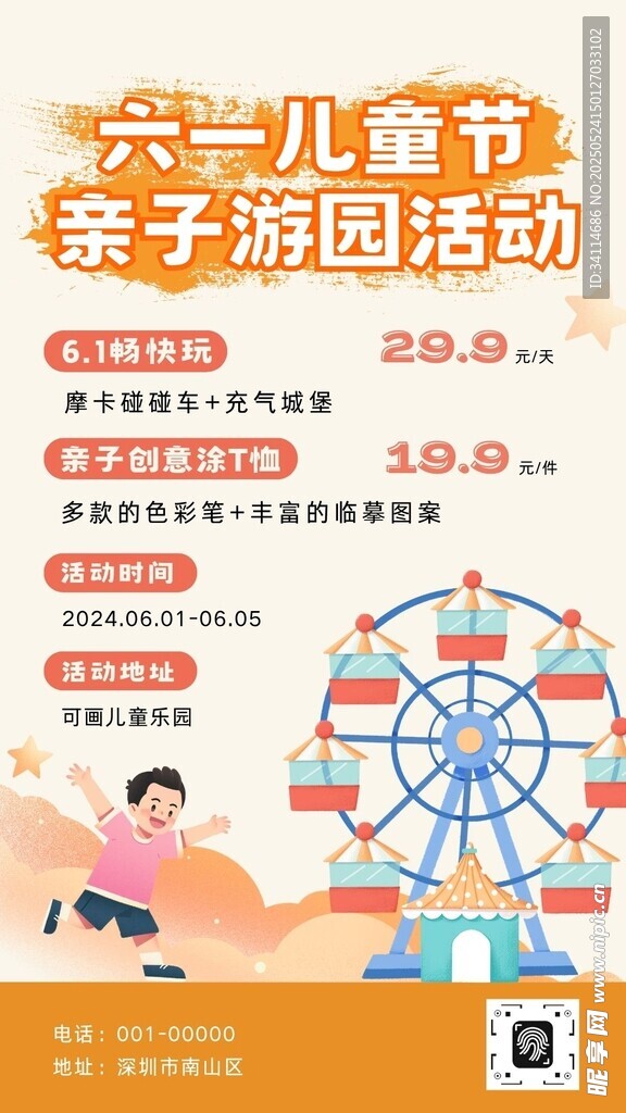 六一儿童节海报易拉宝活动