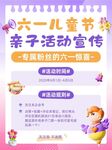 六一儿童节海报易拉宝活动