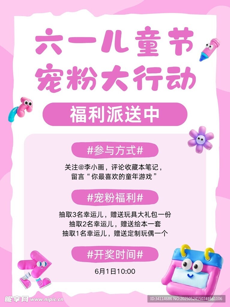 六一儿童节海报易拉宝活动