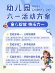 六一儿童节海报易拉宝活动