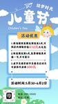 六一儿童节海报易拉宝活动