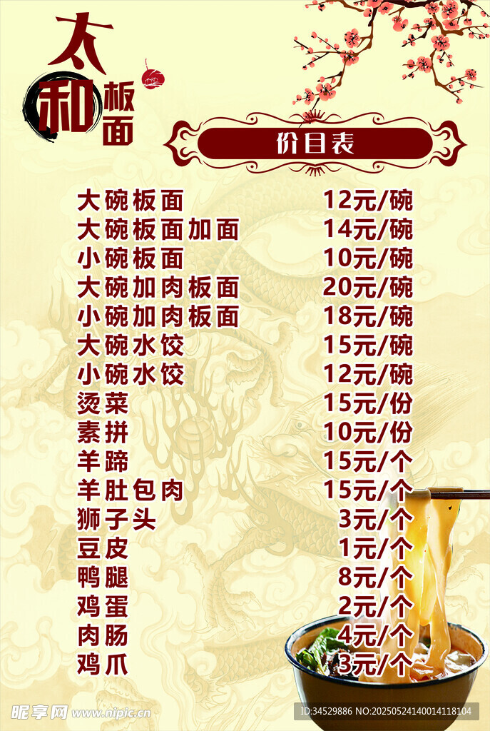 价目表