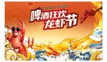 啤酒龙虾狂欢节推车 地摊经济