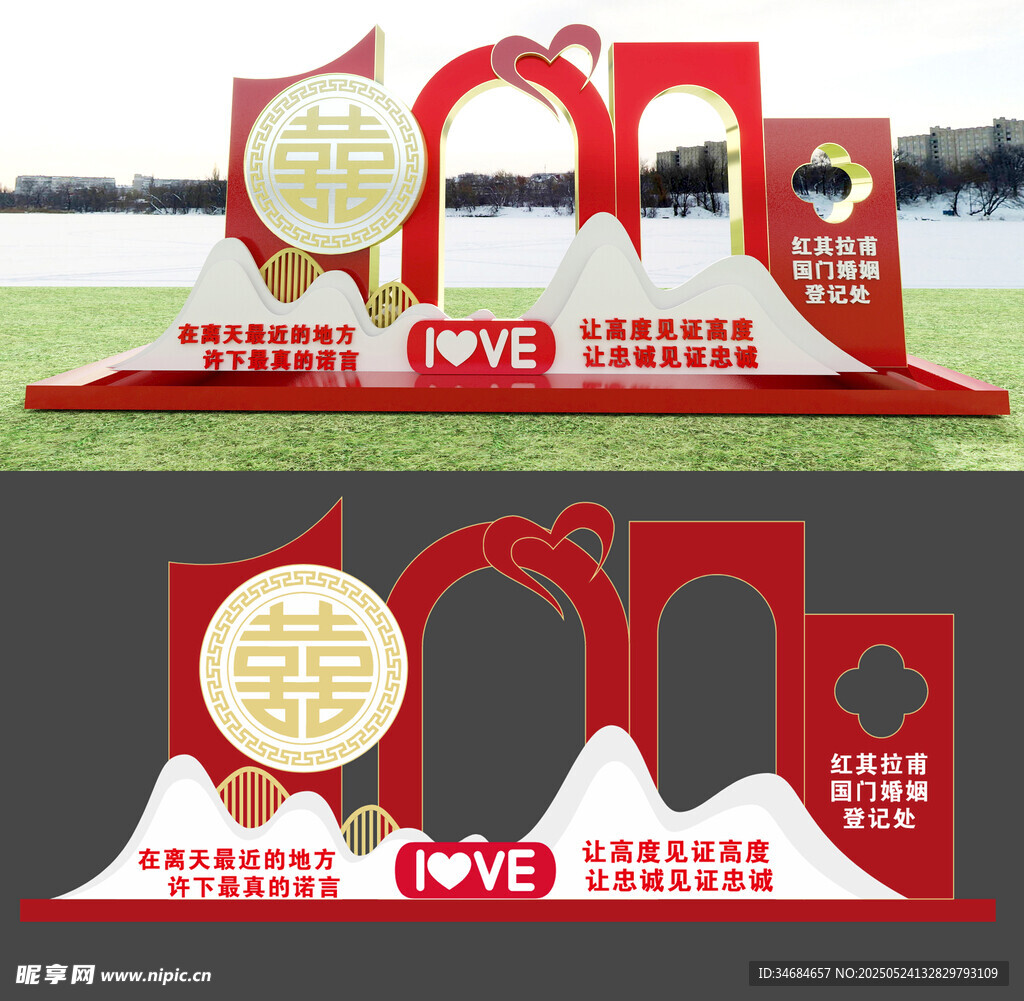 婚姻登记点