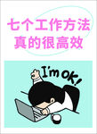 工作方法漫画