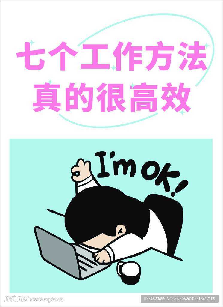 工作方法漫画