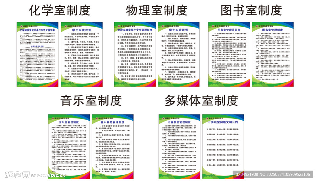 学校化学物理图书多媒体制度
