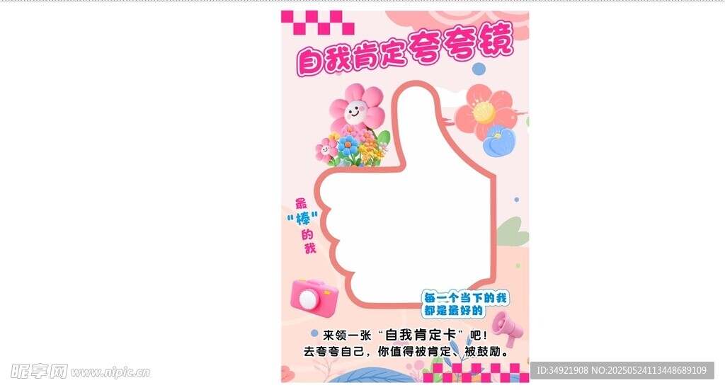 自我夸夸镜