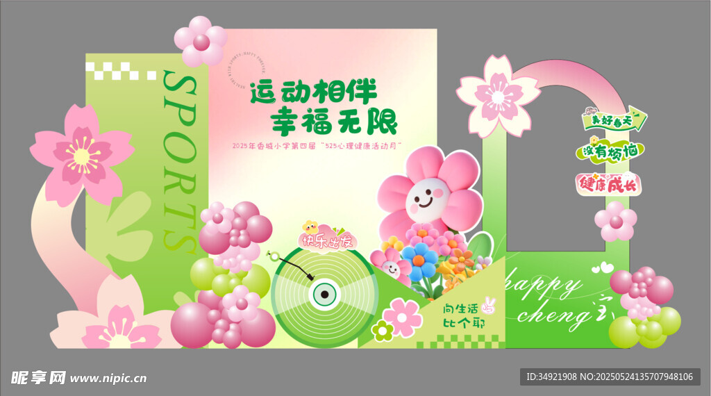 春季户外活动广告 粉绿色主题