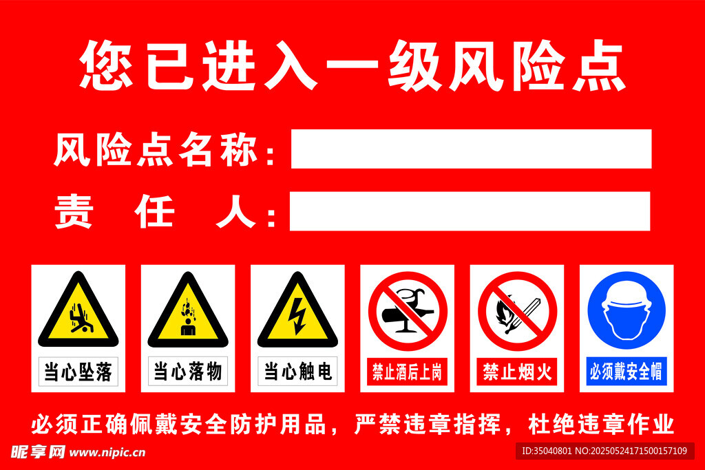 一级二级风险点
