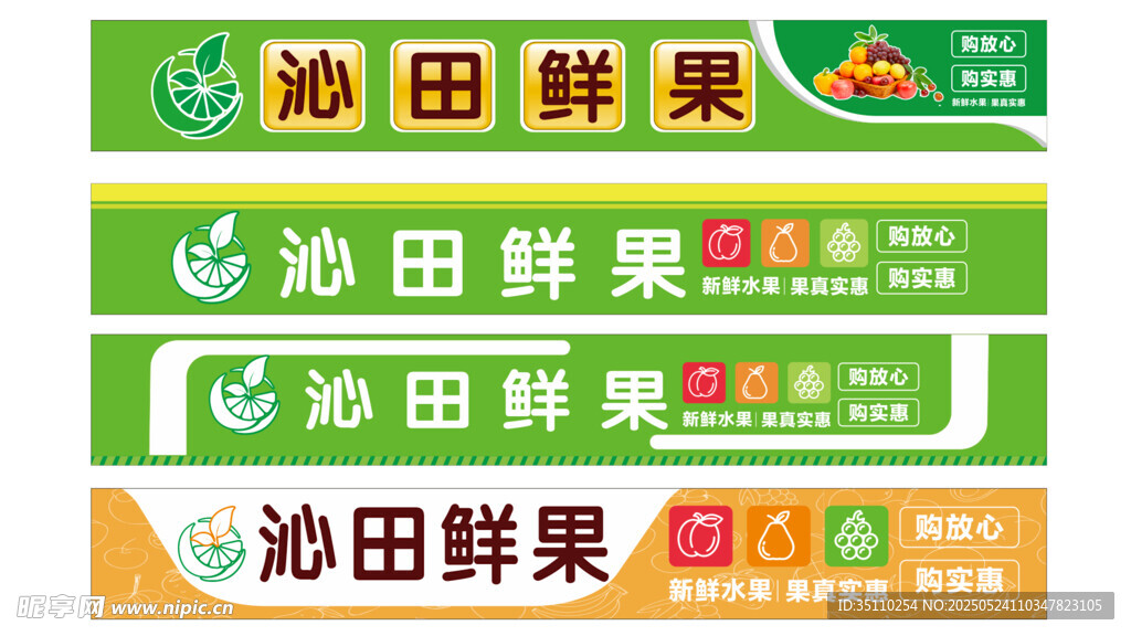 沁田鲜果宣传标识