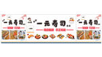 日式寿司美食图案展示