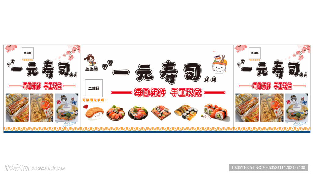 日式寿司美食图案展示