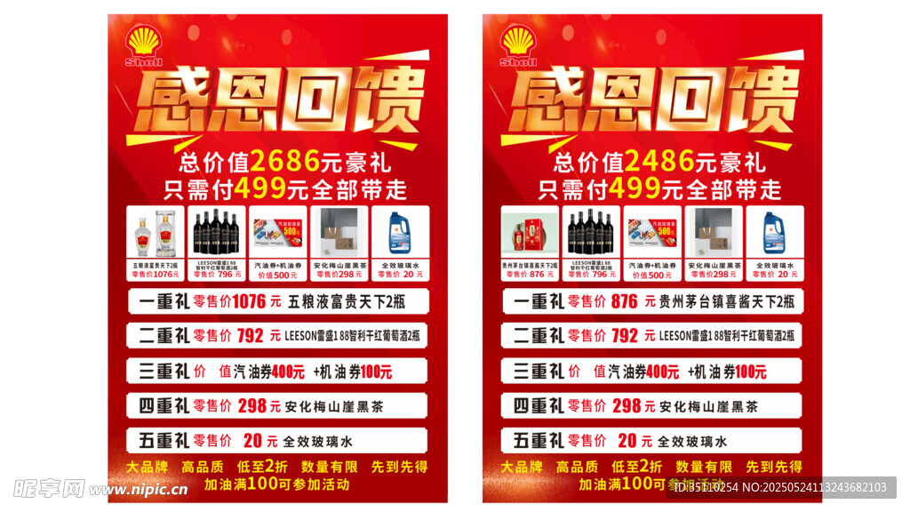 感恩回馈促销活动海报