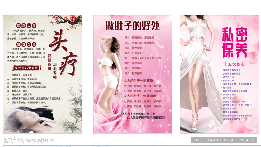 美容医疗项目宣传海报