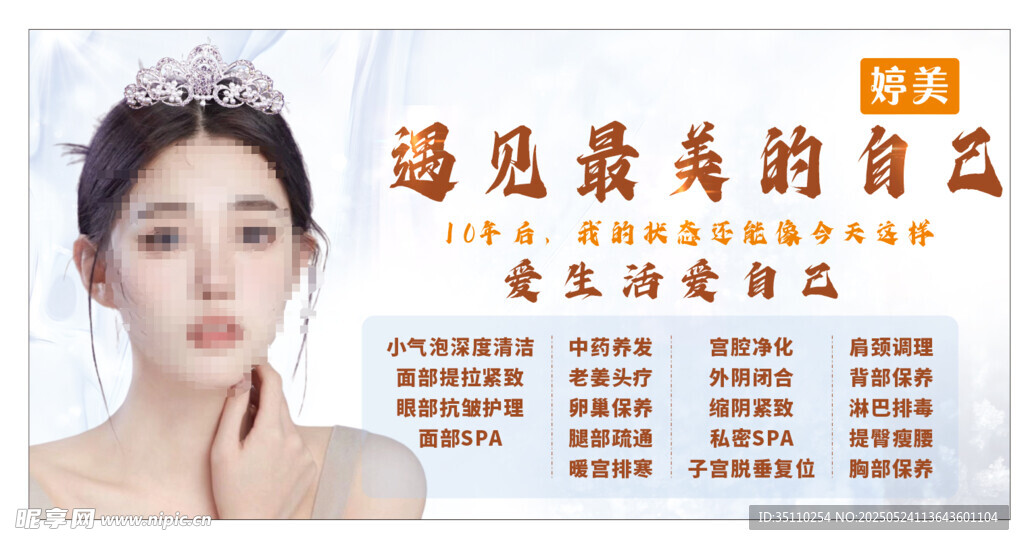 邂逅素颜的自己美妆海报